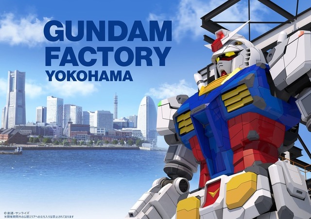 「GUNDAM FACTORY YOKOHAMA」