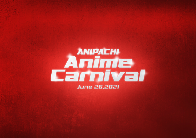 「アニパチ-Anime Carnival- supported by OPENREC.tv」