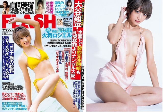 『FLASH』8月24日発売号表紙 (C)光文社／週刊FLASH