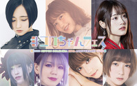 日本コロムビア所属の女性声優7名が集結するコンサートが開催決定！ 画像
