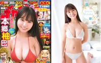 アイドル界最強ボディと誰もが癒される素敵な笑顔で人気急上昇中！NMB48の本郷柚巴が『週刊少年チャンピオン』の表紙を飾る 画像