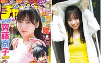 『やったー！きたー！』日向坂46の齊藤京子が『週刊少年チャンピオン』の表紙を飾る 画像