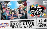 「ヒプマイ」3DCGライブ “HYPED-UP 02”最終日2公演がABEMA PPV ONLINE LIVEにて独占生配信！ 画像