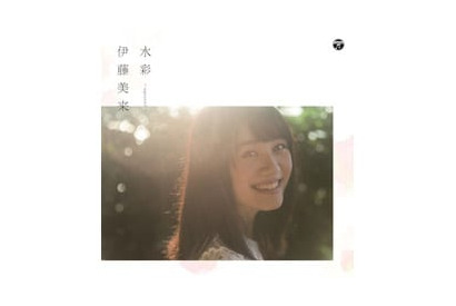 伊藤美来1stアルバム『水彩～aquaveil～』のジャケット写真が完成！ 画像