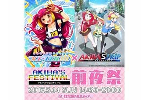「AKIBA’S FESTIVAL 開催記念！秋葉原MOGRAにてXi-lium×AKIBA’S TRIPによるアニクライベント開催決定！