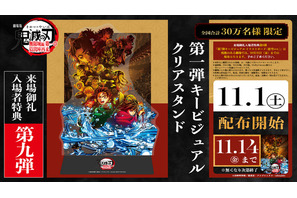 「鬼滅の刃 無限城編 第一章」入プレ第9弾は第1弾KVクリアスタンド!立体再現できる背景台紙が付属 画像