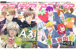 アニメディア3月号は2月10日発売！「『A3！』SEASON SPRING & SUMMER」＆「浦島坂田船の日常」がカバーを飾ります！