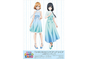 劇場版『SHIROBAKO』のPOP UP SHOPが新宿マルイアネックスにて開催。あおいと絵麻のドレス姿のイラストグッズを先行販売！ 画像