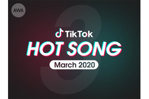 「紅蓮華」やHoneyWorksの曲もラインナップ！ TikTokで話題の楽曲を集めた「HOT SONG」3月度版プレイリストが「AWA」で公開 画像