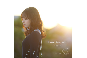 神宿・一ノ瀬みかが「Love Yourself」をカバー「私がみんなの事を大好きなように、みんなも自分のことを愛してあげてね」 画像