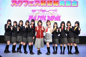 『ラブライブ！』新情報発表会で伊波杏樹・新田恵海が初共演 – 夢を抱きしめて、新たなスタートラインへ! 画像