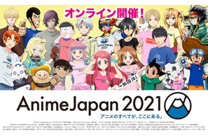 「AnimeJapan 2021」“アニメの祭典”が2年ぶり開幕！ オンラインで4日間開催へ、テーマは“繋ぐ” 画像