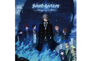 梶裕貴によるスペシャルCMが公開！　Sound Horizonのシングル『ヴァニシング・スターライト』を原作としたコミック＆ノベルが発売