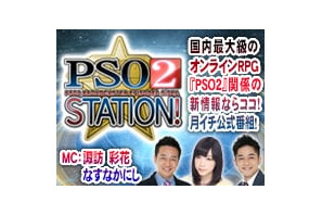ゲストはオークゥ＝ミラー役の沼倉愛美！ 『PSO2 STATION!』 10月17日（火）21時から生放送！