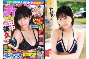 美ボディに注目！HKT48の田中美久が『週刊少年チャンピオン』の表紙を飾る