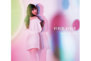 久保ユリカのミニアルバム「VIVID VIVID」MV short Ver.公開！バースデーイベントも開催決定！ 画像