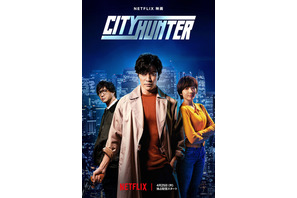 Netflix実写映画「シティーハンター」原作者・北条司も「眠れなくなる面白さ！」と太鼓判！ 本予告＆キーアートが公開 画像