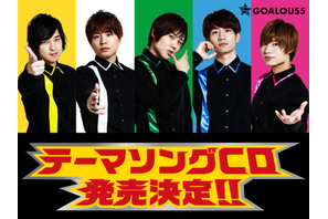 5人組グループ「GOALOUS5」初となるテーマソングCD発売決定！メンバーからコメント発表 画像