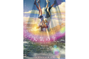 『天気の子』４D版上映決定＆新ビジュアル「祈りポスター」解禁！ 画像