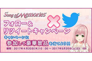 PlayStation®4専用ソフト「Song of Memories」発売記念！ 豪華賞品が当たるTwitter キャンペーンを実施中