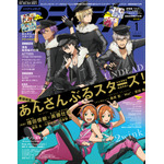 アニメディア1月号は12月10日発売！ クライマックスを迎える『あんさんぶるスターズ！』&『浦島坂田船の日常』がカバーを飾ります！