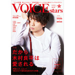 だから木村良平は愛される。「TVガイドVOICE STARS vol.13」の表紙が公開！