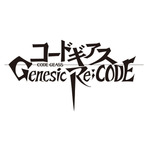 『コードギアスGenesic Re;CODE』ロゴ（C）SUNRISE/PROJECT Z-GEASS Character Design （C）2006-2021 CLAMP・ST（C）SUNRISE/PROJECT G-GEASS Character Design （C）2006-2021 CLAMP・ST