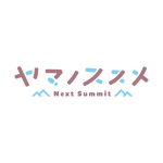 『ヤマノススメ Next Summit』（C）しろ／アース・スター エンターテイメント／『ヤマノススメ Next Summit』製作委員会