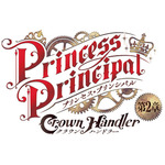 『プリンセス・プリンシパル Crown Handler』第2章ロゴ（C）Princess Principal Film Project