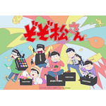 TVアニメ「おそ松さん」がZOZOTOWNとスペシャルコラボ！限定福袋「ぞぞ松さん」の予約受付がスタート！