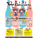 “サケコレ2022春”Tokyo SAKE　Collection2022-spring-ポスター
