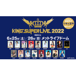 「KING SUPER LIVE 2022」