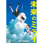 『未来のミライ』公開記念特別企画「細田守フィルムフェスティバル」の開催が決定！