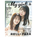 「My Girl vol.35」1st COVER（麻倉もも×伊藤美来）