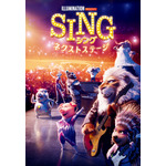 『SING／シング：ネクストステージ』（C） 2021 Universal Studios. All Rights  Reserved.