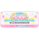 「うたの☆プリンスさまっ♪ Shining Live」全世界500万ダウンロード記念キャンペーンを10月11日（木）より開催！