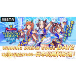 「ウマ娘 3rd EVENT WINNING DREAM STAGE」（C）Cygames, Inc.