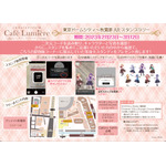 「ご注文はうさぎですか？展 Café Lumière東京凱旋」（C）Koi／芳文社