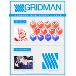 TVアニメ『SSSS.GRIDMAN』キャラ印.comにてオリジナルグッズが続々登場
