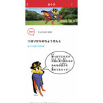 『かいけつゾロリ』からの挑戦状、公園でゾロリと遊べる♪東京都公園協会セルフガイドアプリ『TOKYO PARKS PLAY』タイアップ＆キャンペーン