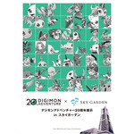 『デジモン』20年の歴史を横浜で！「デジモンアドベンチャー20周年展示inスカイガーデン」開催決定