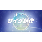 Cygames未発表新作タイトルのティザーサイトが公開！ BGMはヒゲドライVAN feat.遠藤ゆりかによる新曲「Ceremony」