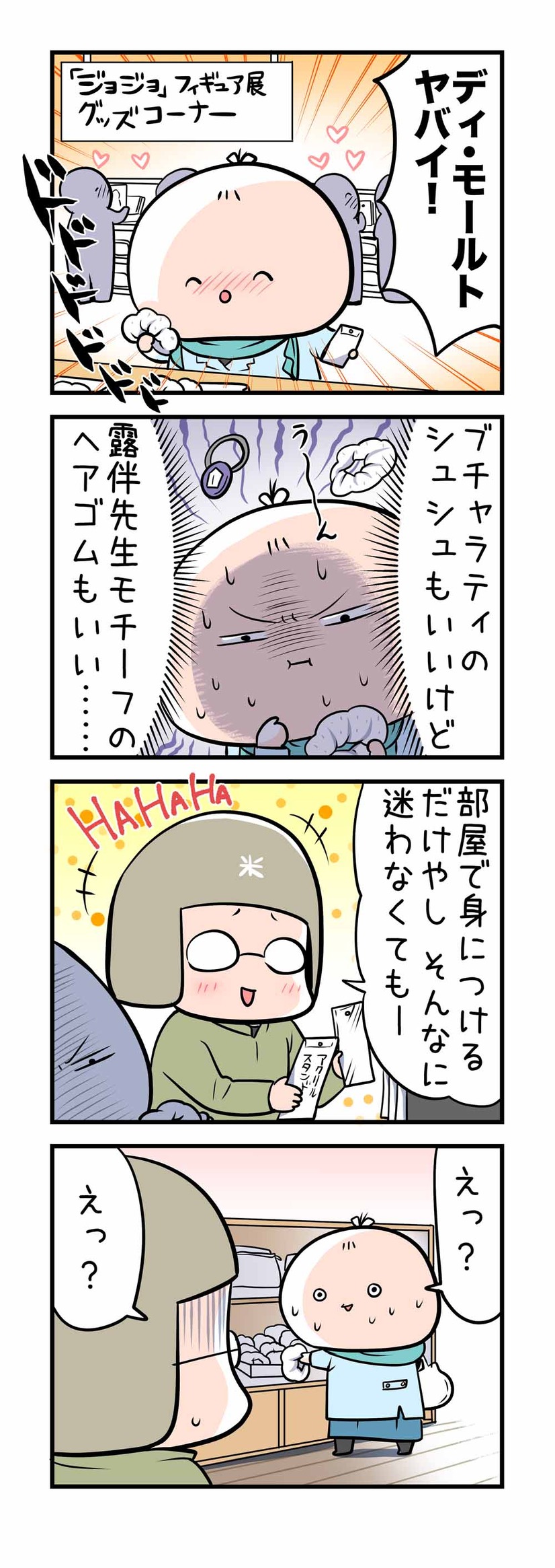 【４コママンガ】亀チャリ出張版！（104）グッズとTPO
