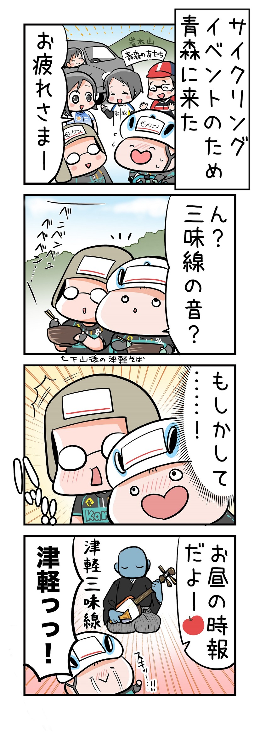 【４コママンガ】亀チャリ出張版！（119）津軽の時報