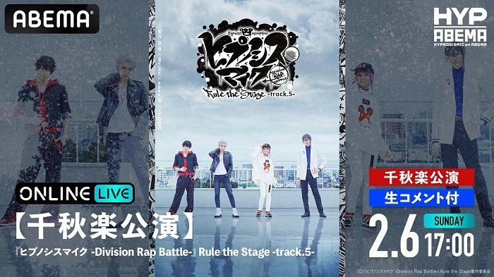 【千秋楽】終演後生コメント付　(C)『ヒプノシスマイク -Division Rap Battle-』Rule the Stage製作委員会