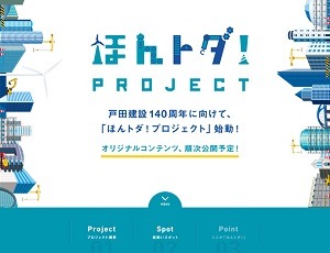『ほんトダ！』プロジェクトをスタート！2021年に創業140周年を迎える戸田建設がドラえもんとコラボレーション！