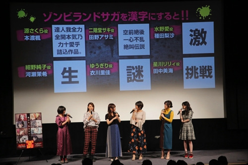TVアニメ『ゾンビランドサガ』ネタばれ禁止トークショー開催！本渡「謎に包まれた女の子たちと生きていきたい」