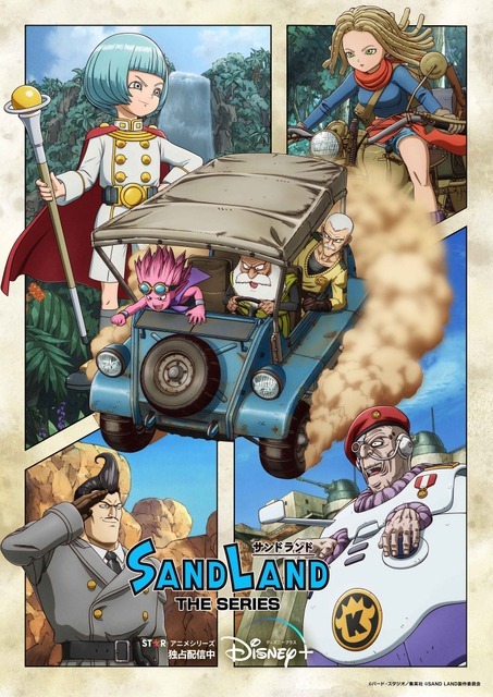 『SAND LAND: THE SERIES』（C）バード・スタジオ／集英社 （C）SAND LAND製作委員会