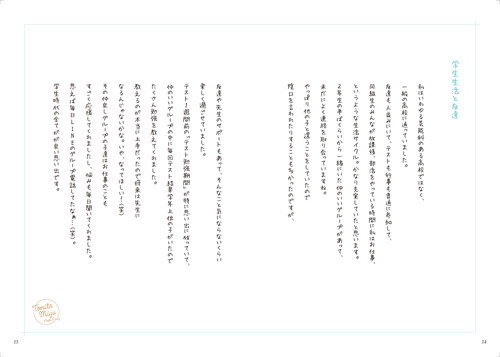 10代最後の季節を詰め込んだ富田美憂の1stフォトエッセイ「はたち。」20歳の誕生日に発売