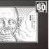 『キングダム』50巻突破記念 ”日本国統一 キングダム感謝の構え”キャンペーン